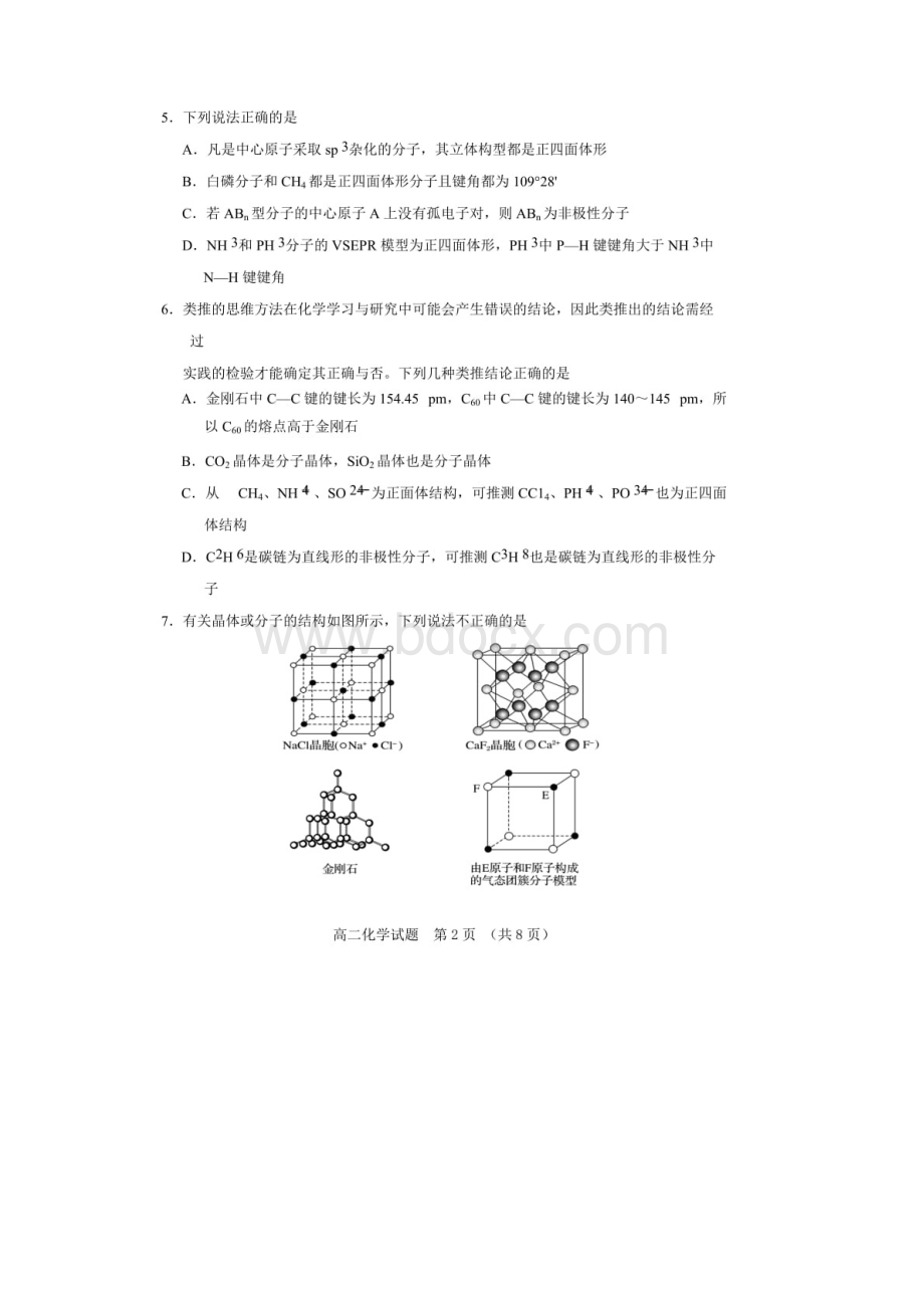 山东省泰安肥城市学年高二下学期期中考试化学试题word版含答案.docx_第2页