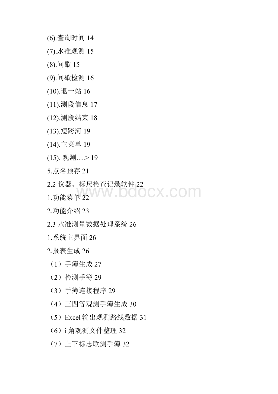 水准测量外业记录软件包使用手册.docx_第2页