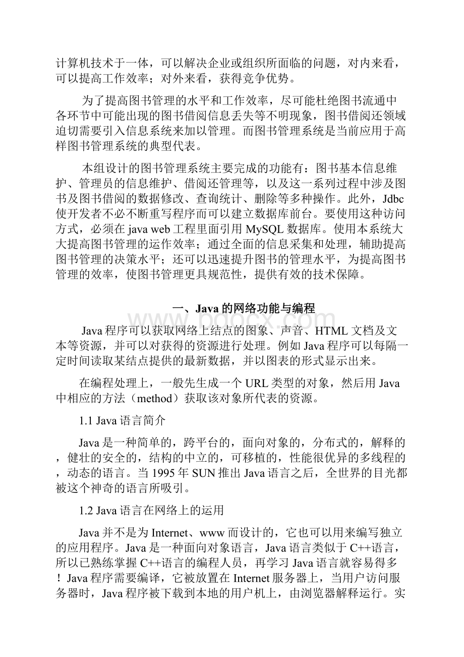 基于Struts技术的图书馆管理系统.docx_第2页