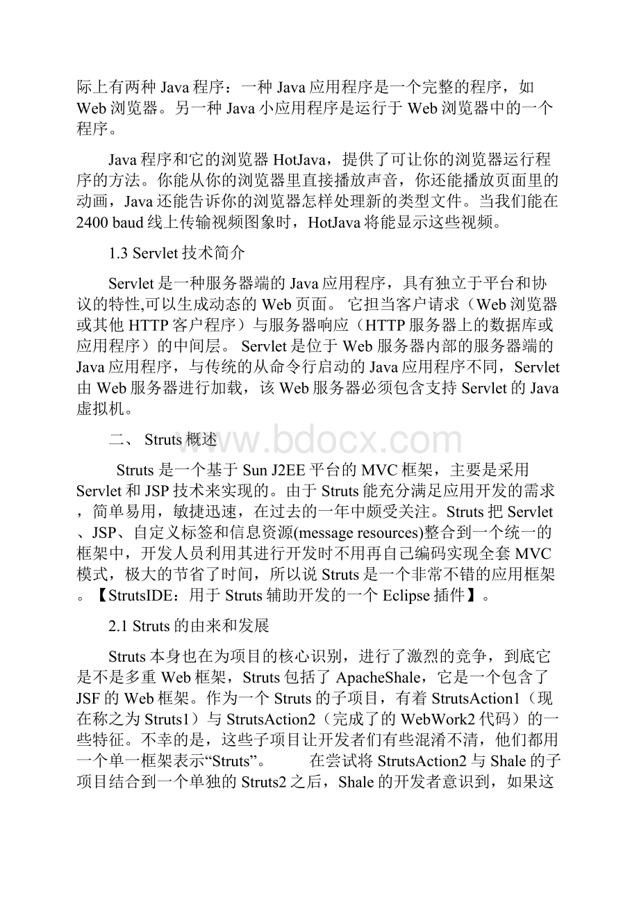 基于Struts技术的图书馆管理系统.docx_第3页