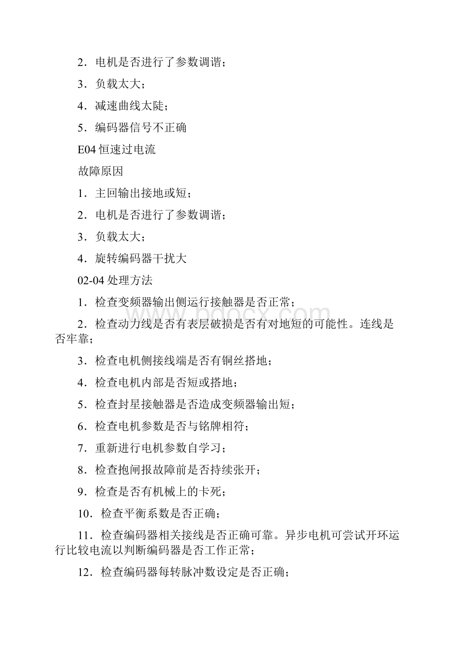 默纳克故障代码九.docx_第2页