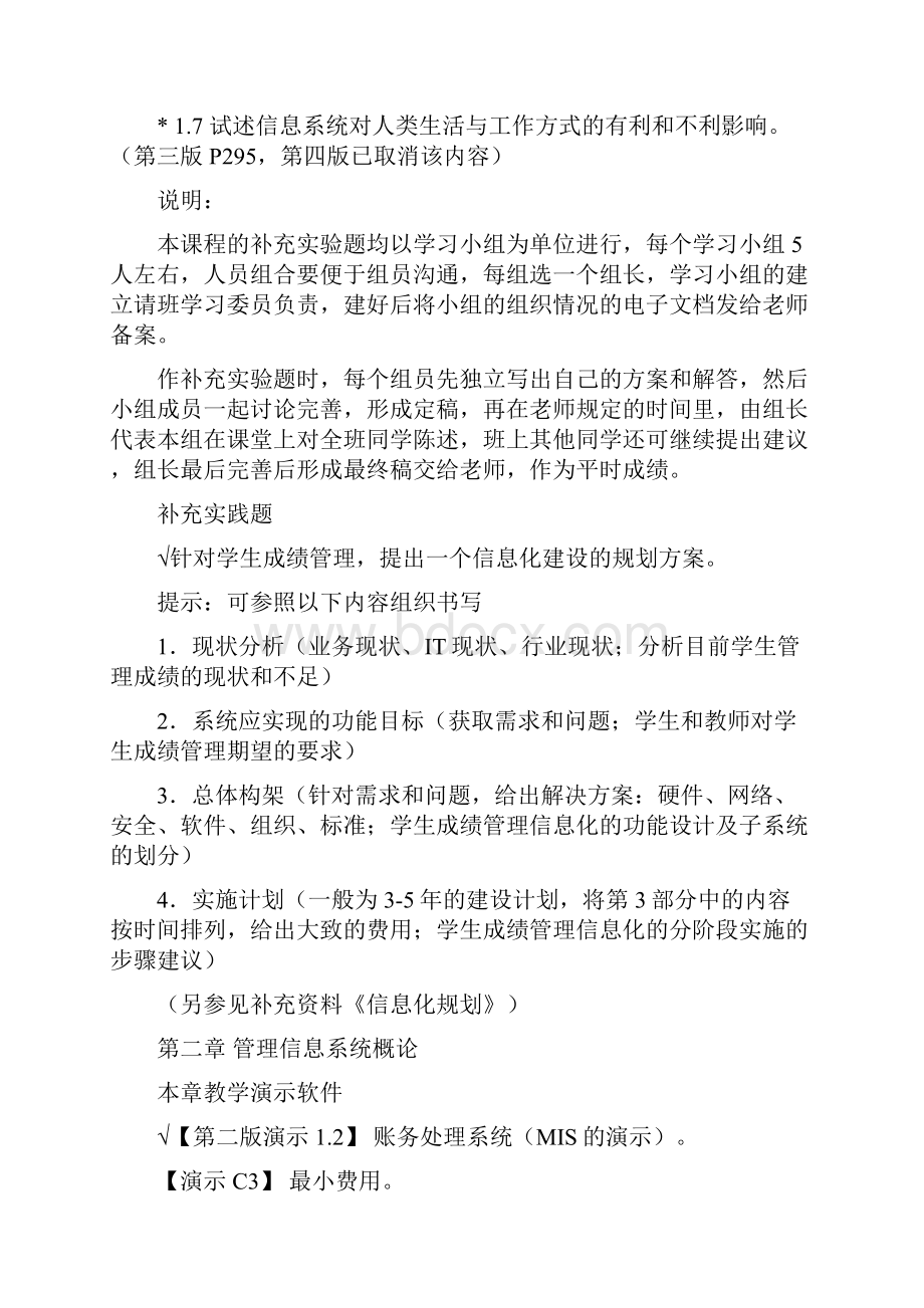 最新《管理信息系统》第四版黄梯云复习思考题含补充题资料.docx_第2页