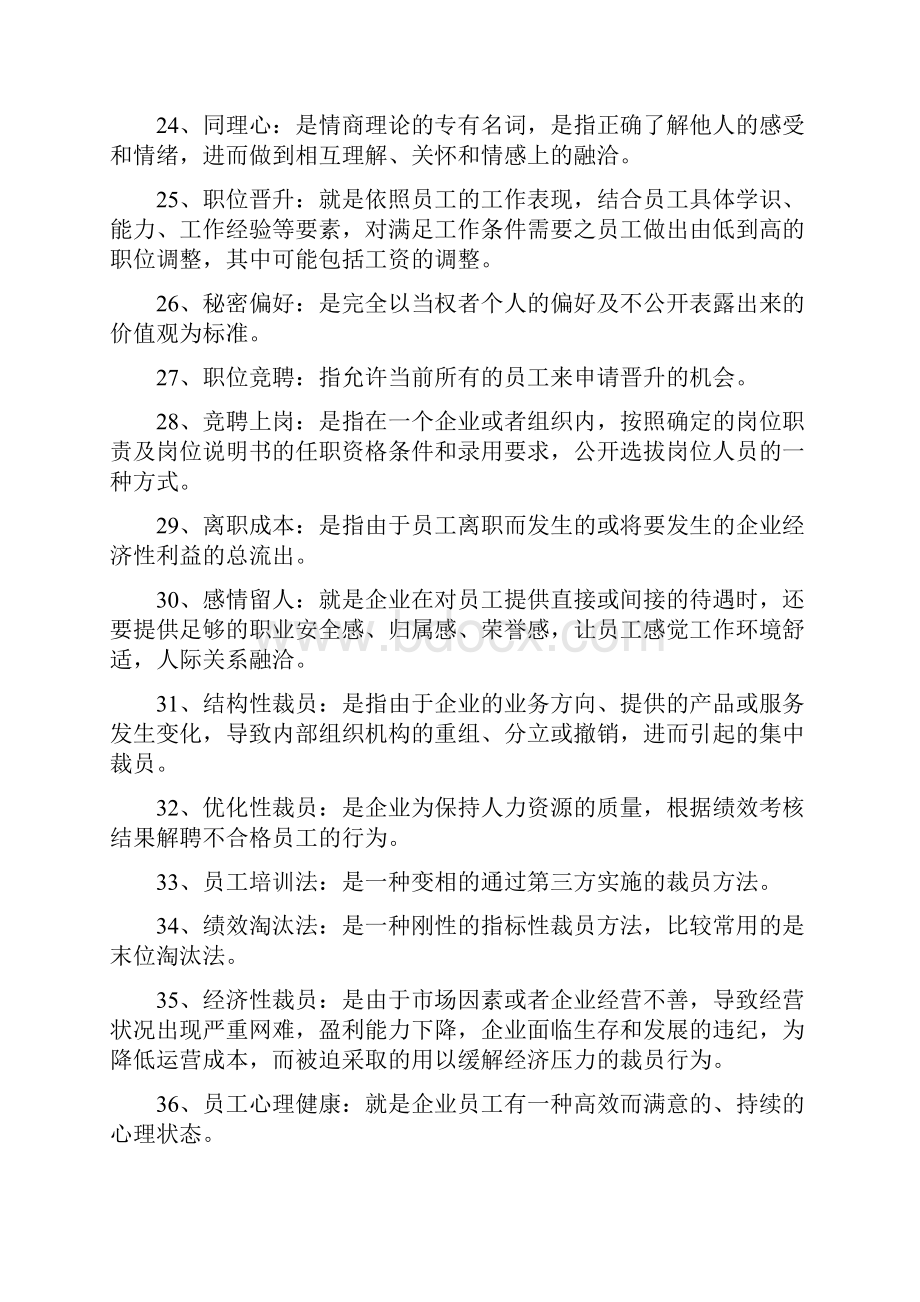 员工关系管理复习资料.docx_第3页