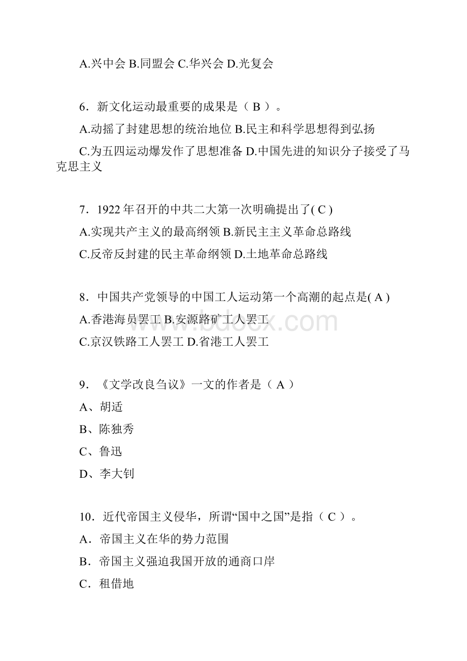 中国近代史纲要复习题含答案adw.docx_第2页