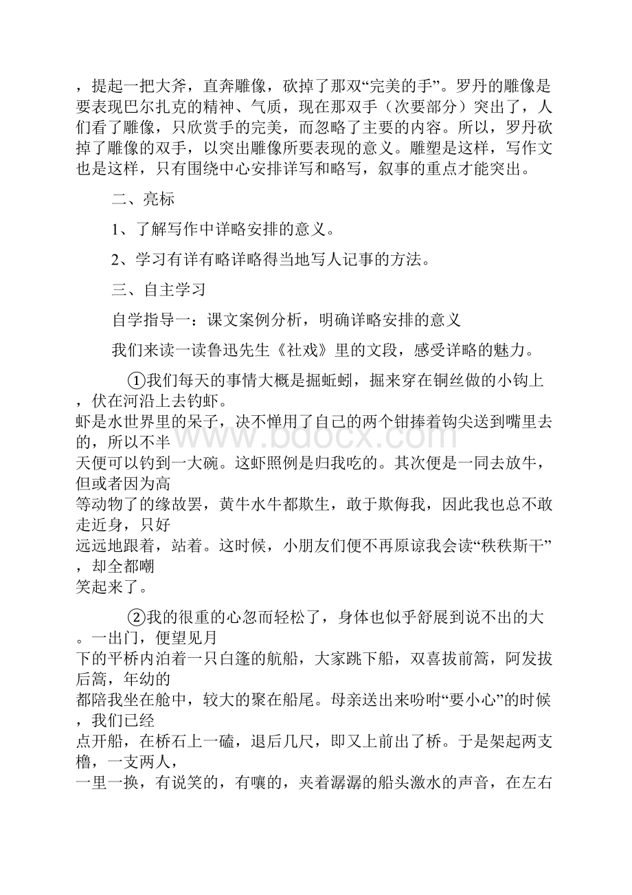 八年级语文上册写作叙事要详略得当教案 新版新人教版.docx_第2页