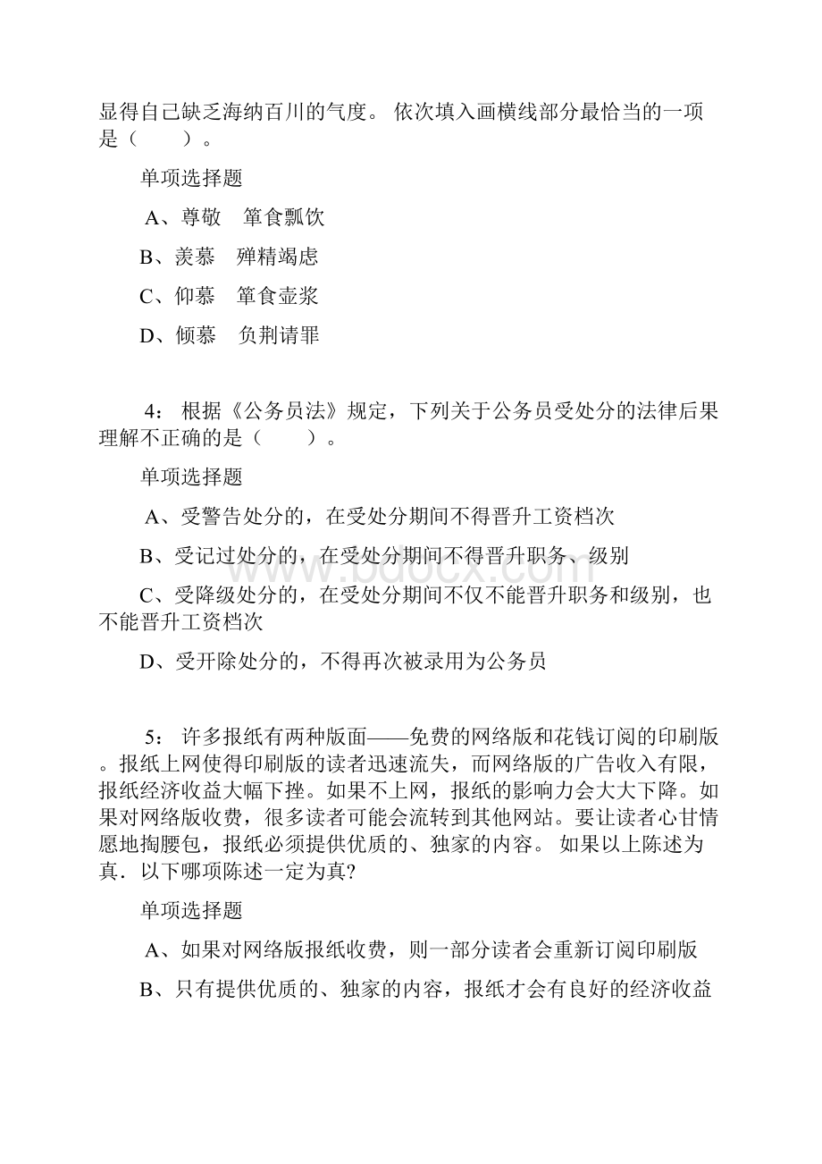 河南公务员考试《行测》通关模拟试题及答案解析16 1.docx_第2页