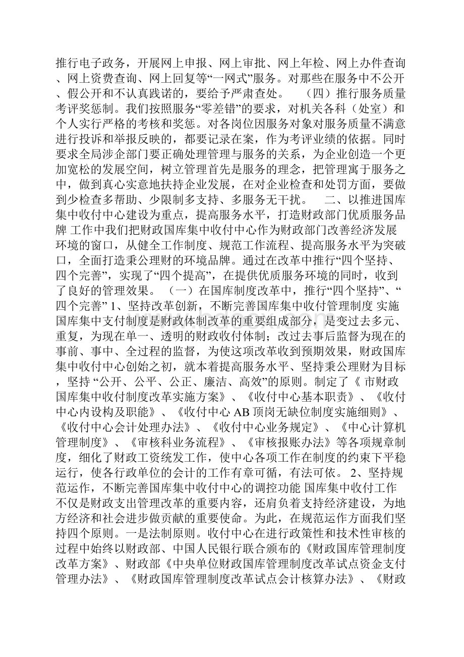 财政政务公开总结.docx_第2页