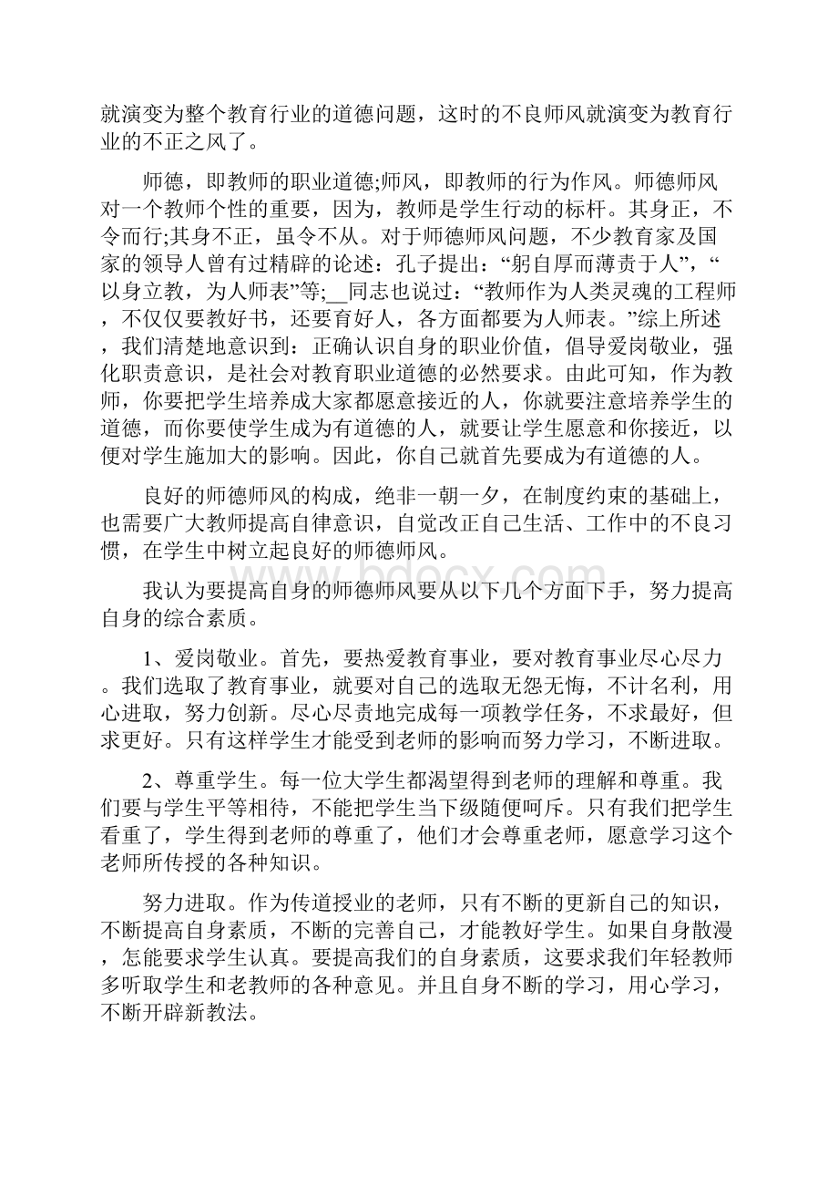 师德师风警示教育心得体会范文汇编五篇.docx_第2页