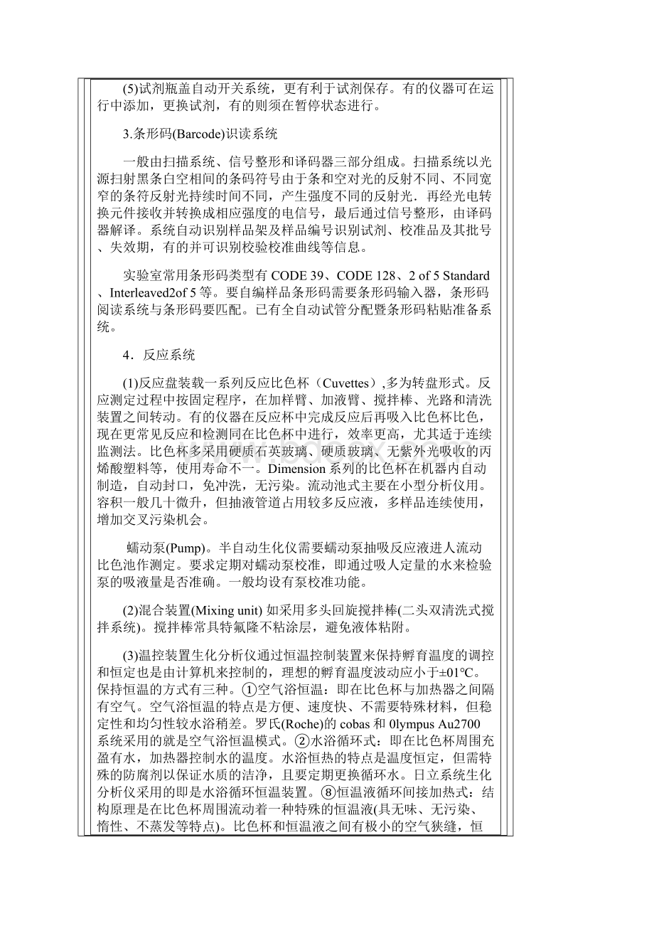 全自动生化分析仪原理.docx_第3页