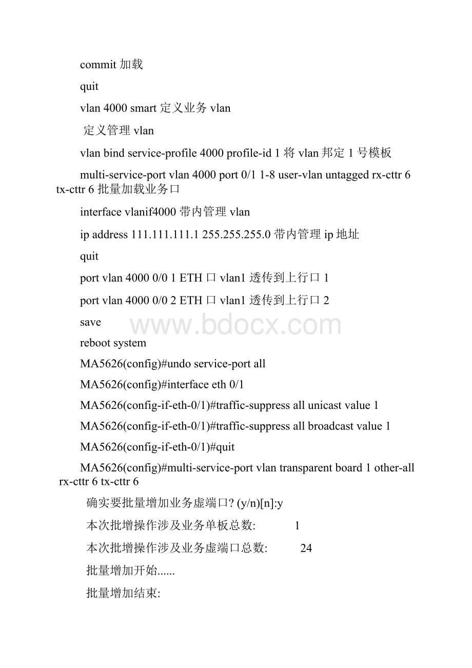 华为MA5626配置成普通交换机的完整方法.docx_第2页