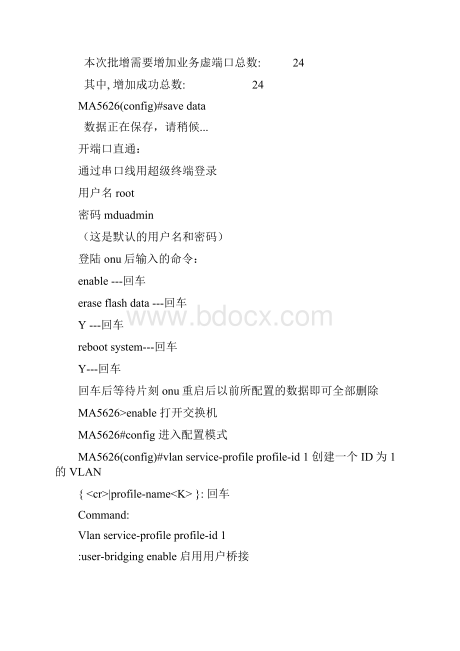 华为MA5626配置成普通交换机的完整方法.docx_第3页