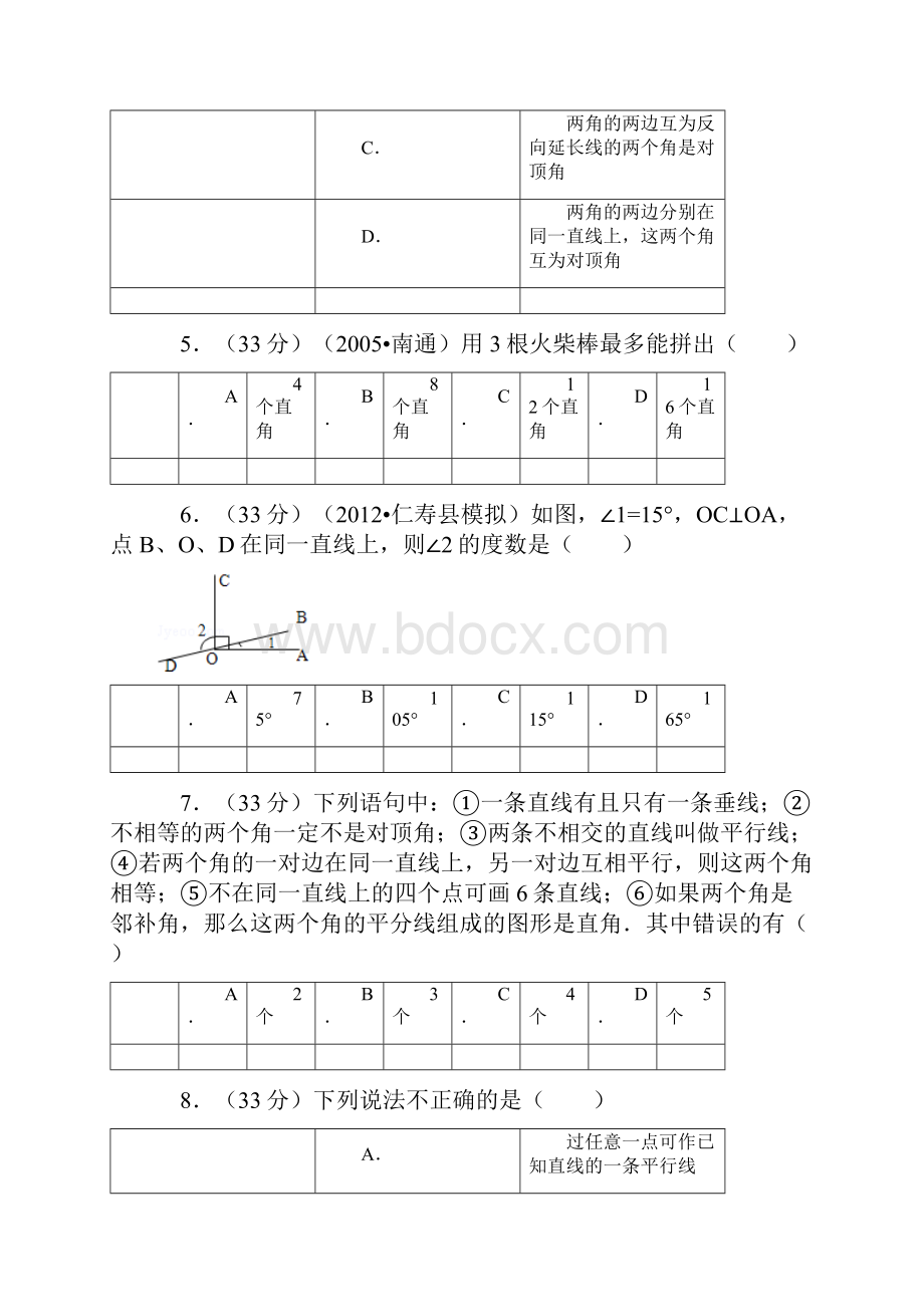 初级中学数学相交线与平行线联系及标准答案解析.docx_第2页