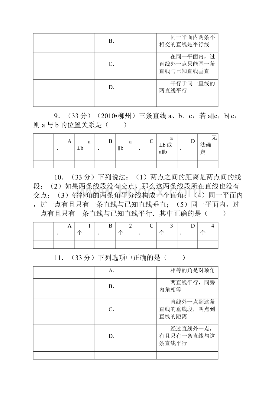 初级中学数学相交线与平行线联系及标准答案解析.docx_第3页