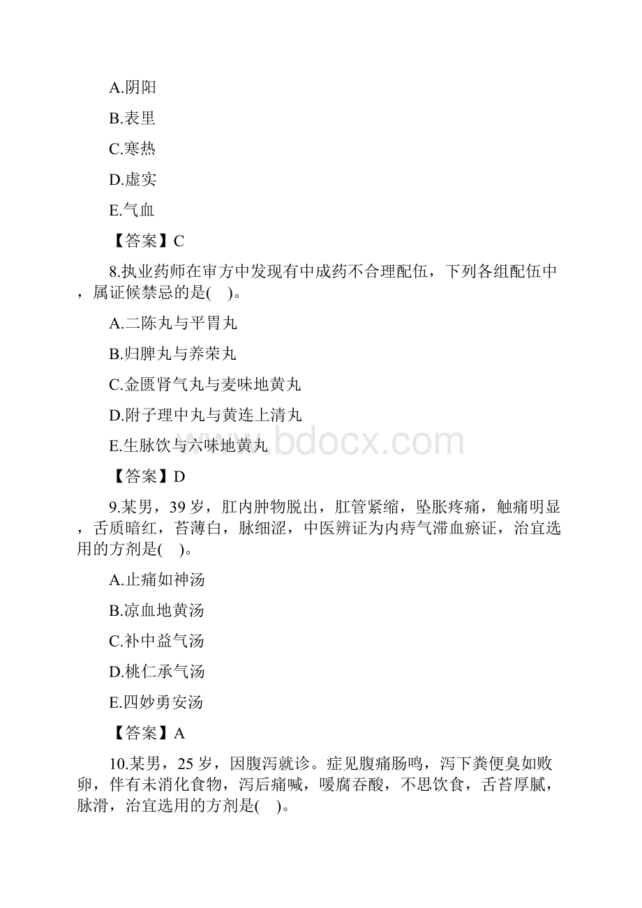 度执业药师中药学综合考试真题.docx_第3页