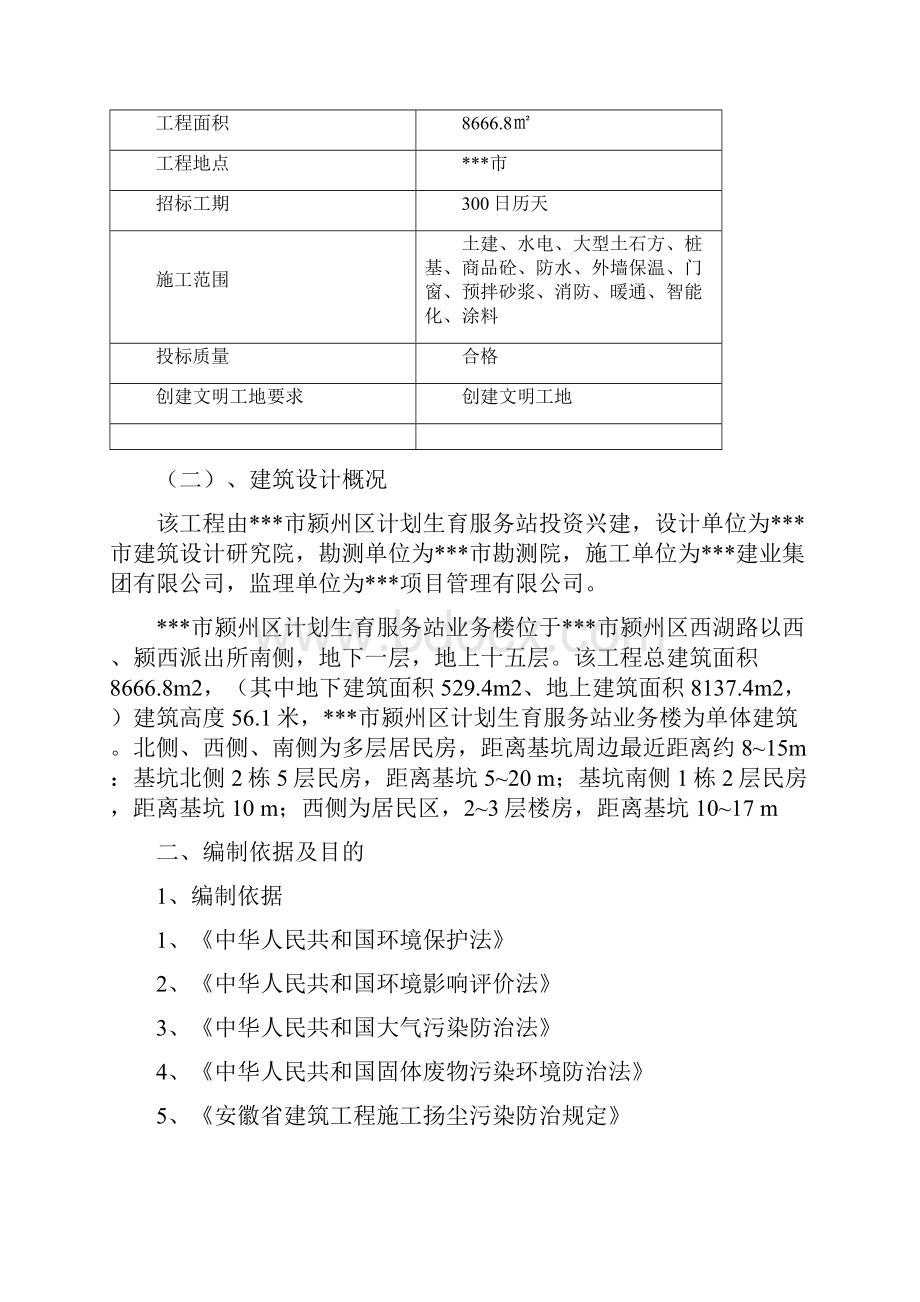 某计划生育服务站业务楼施工扬尘污染防治施工方案.docx_第2页