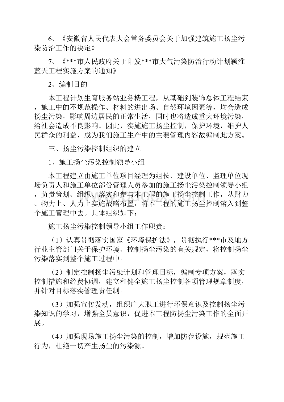 某计划生育服务站业务楼施工扬尘污染防治施工方案.docx_第3页