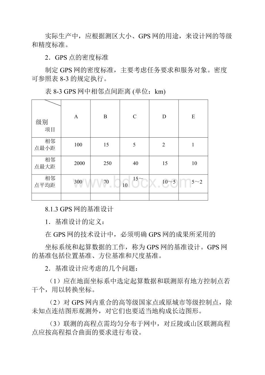 GPS定位原理及应用》授课教案.docx_第3页