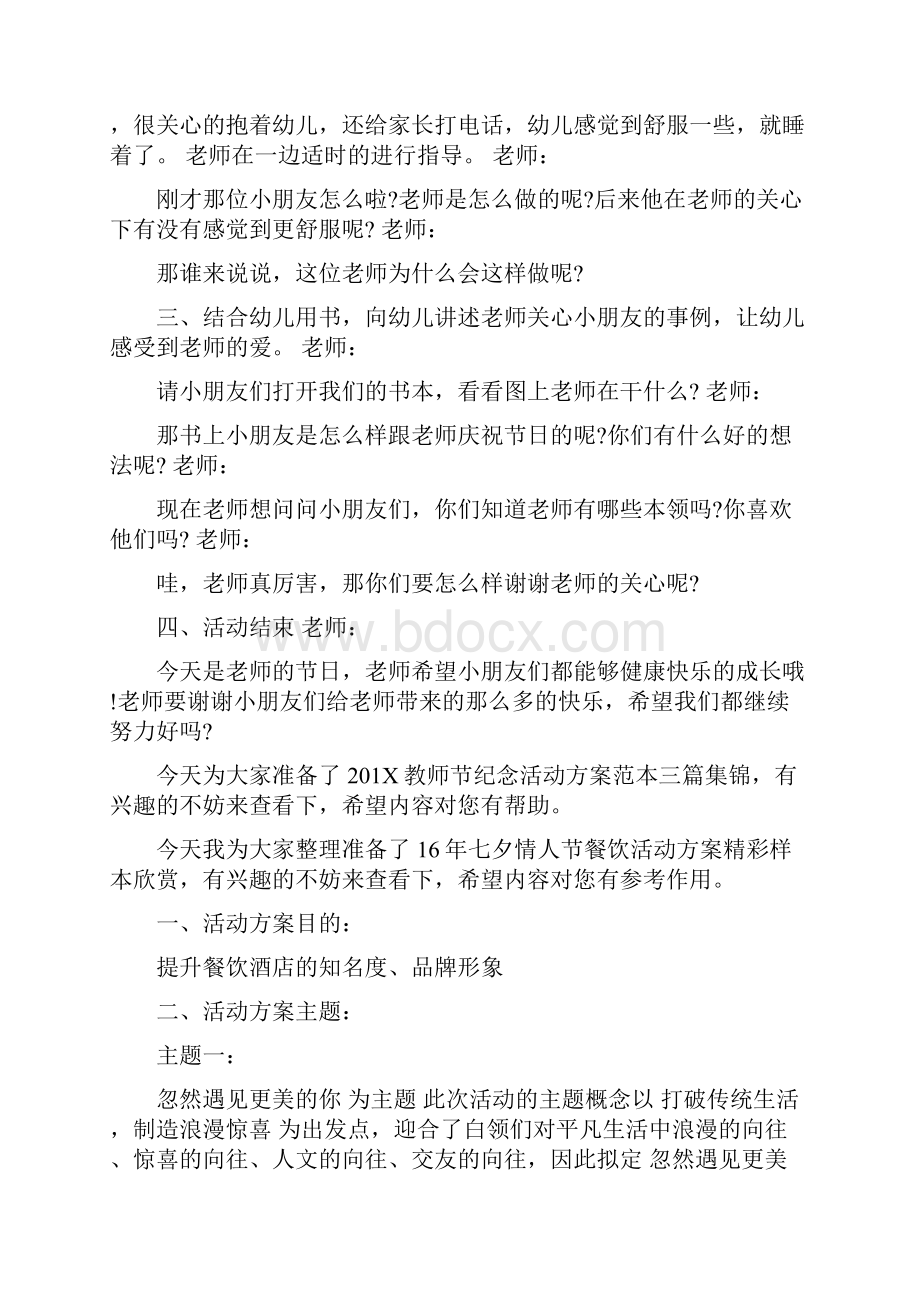 幼儿园迎接教师节的活动方案优秀篇荐读.docx_第2页