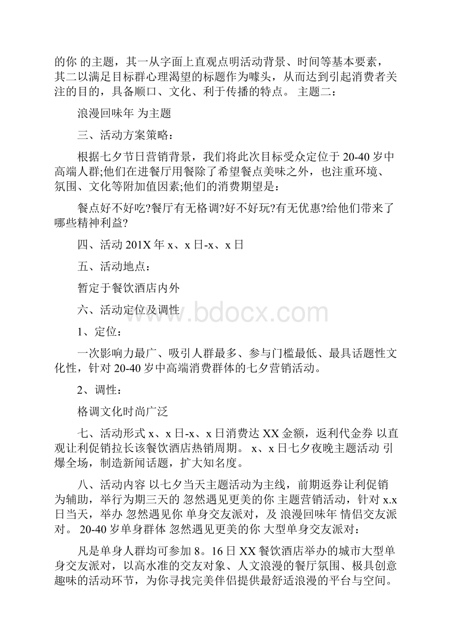 幼儿园迎接教师节的活动方案优秀篇荐读.docx_第3页