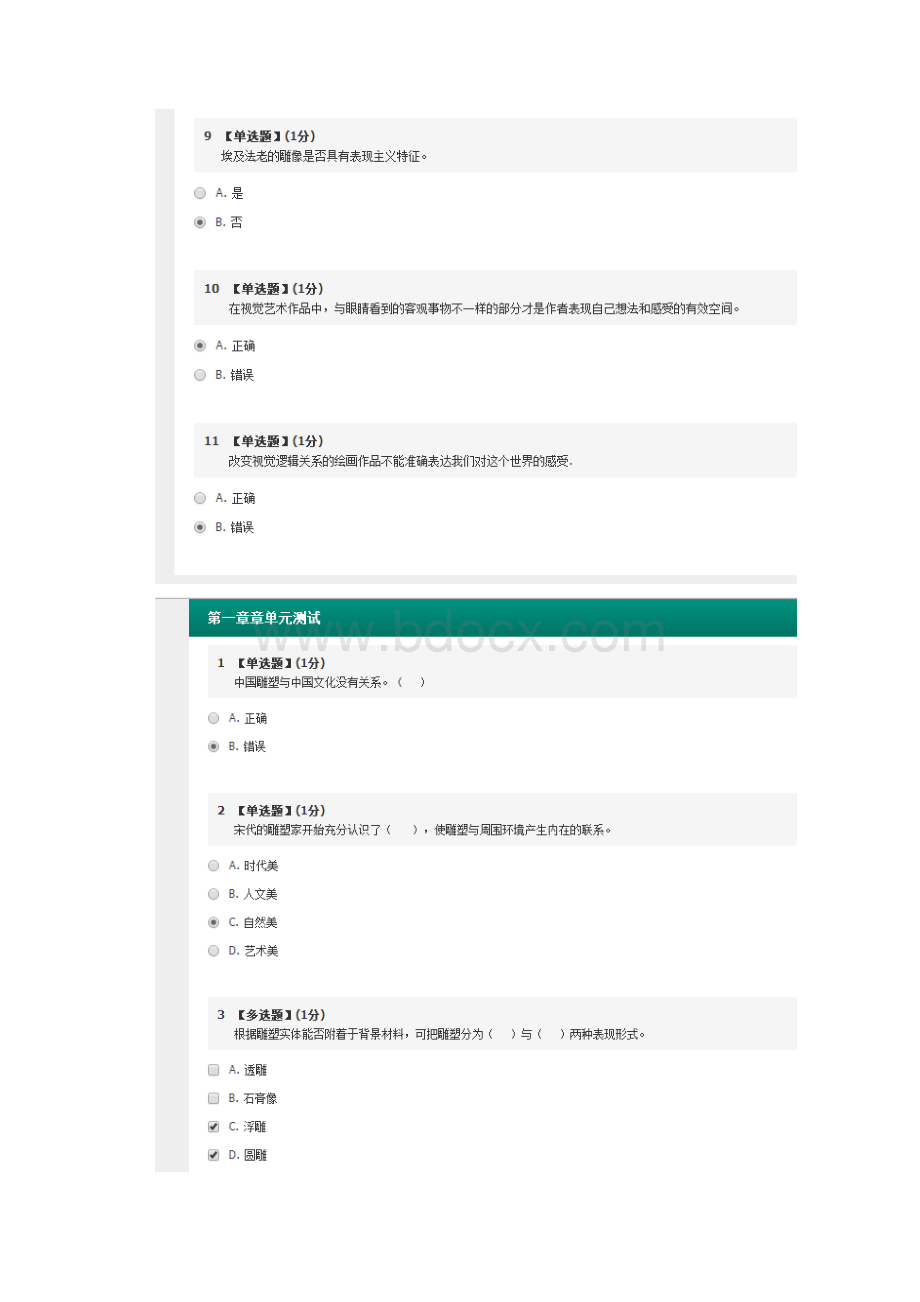 模板资料视觉与艺术.docx_第3页