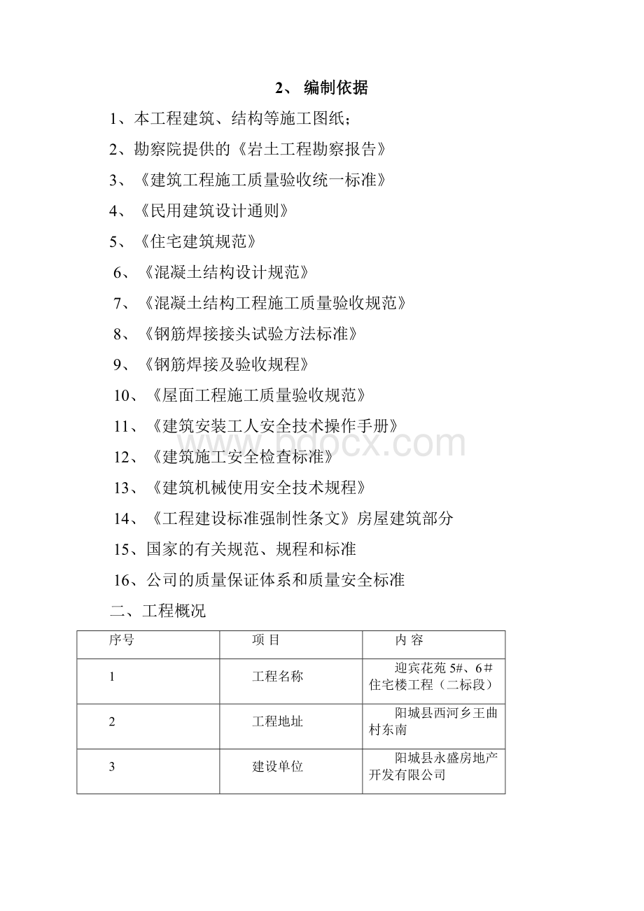 施工方案新技术应用施工方案.docx_第2页