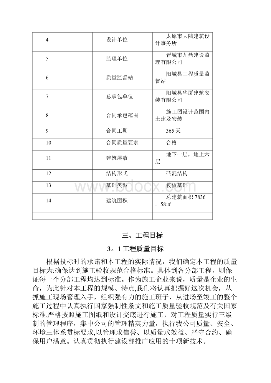 施工方案新技术应用施工方案.docx_第3页