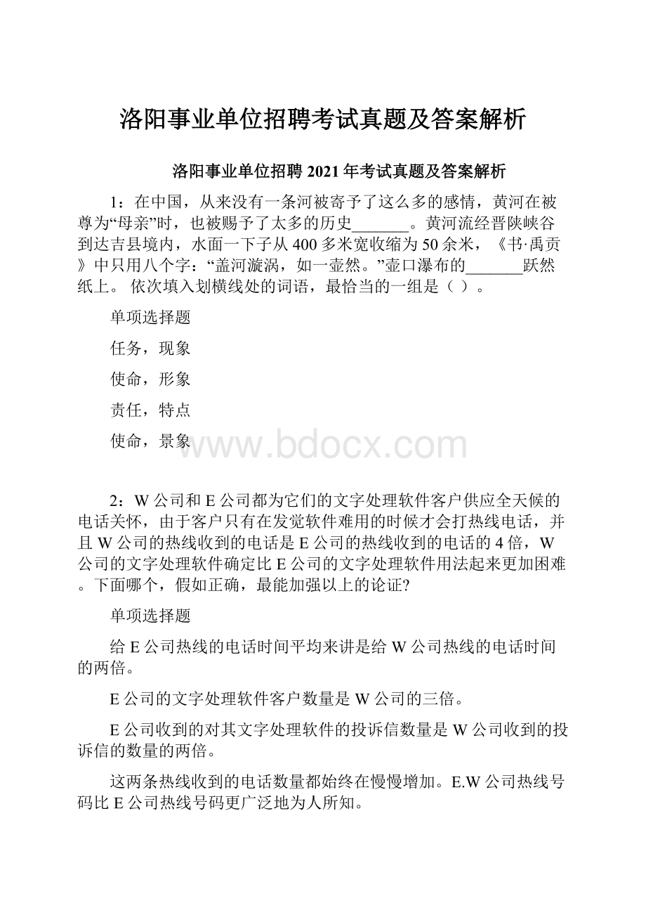 洛阳事业单位招聘考试真题及答案解析.docx_第1页