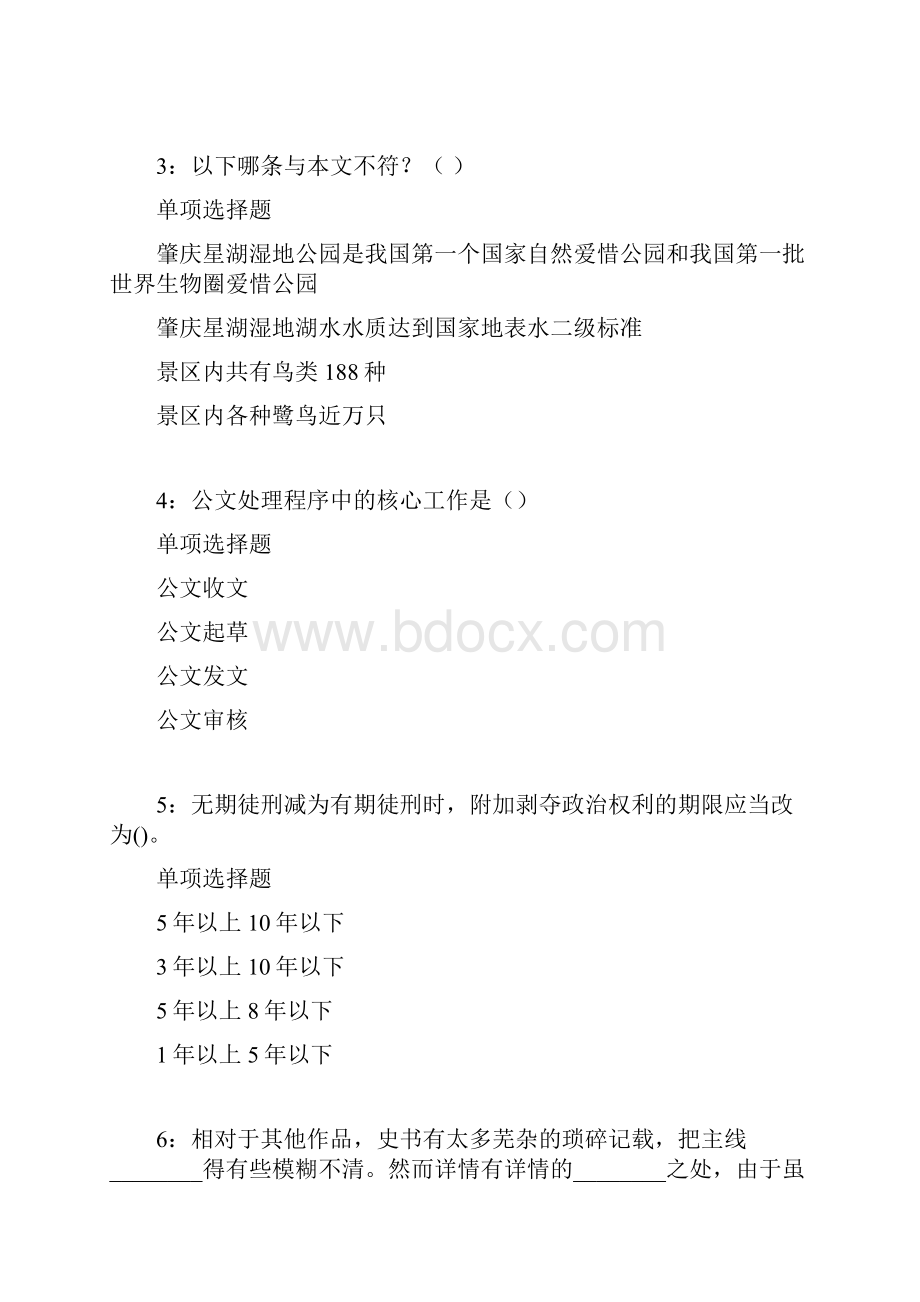 洛阳事业单位招聘考试真题及答案解析.docx_第2页