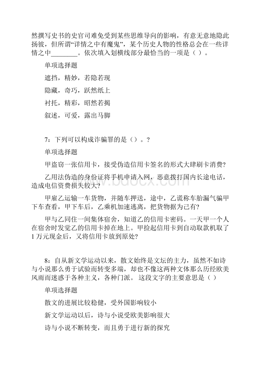 洛阳事业单位招聘考试真题及答案解析.docx_第3页