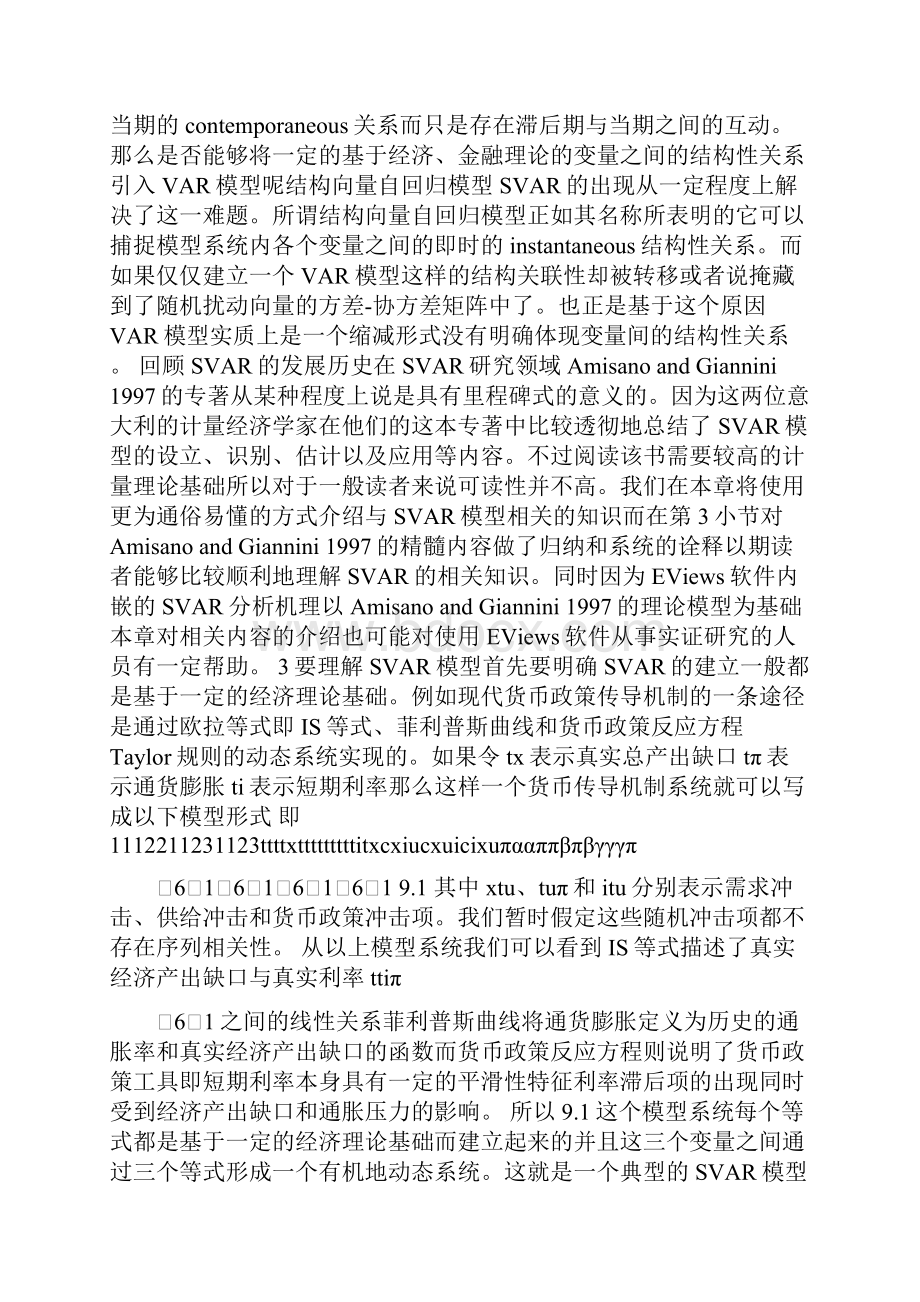 第9章结构向量自回归模型.docx_第2页