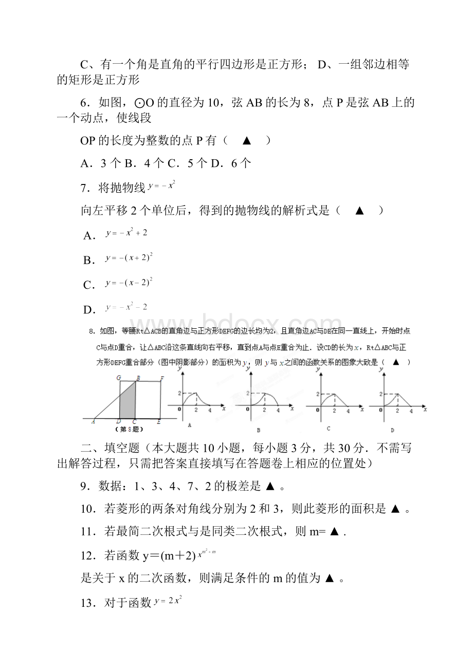 九年级学情检测数学试题.docx_第2页