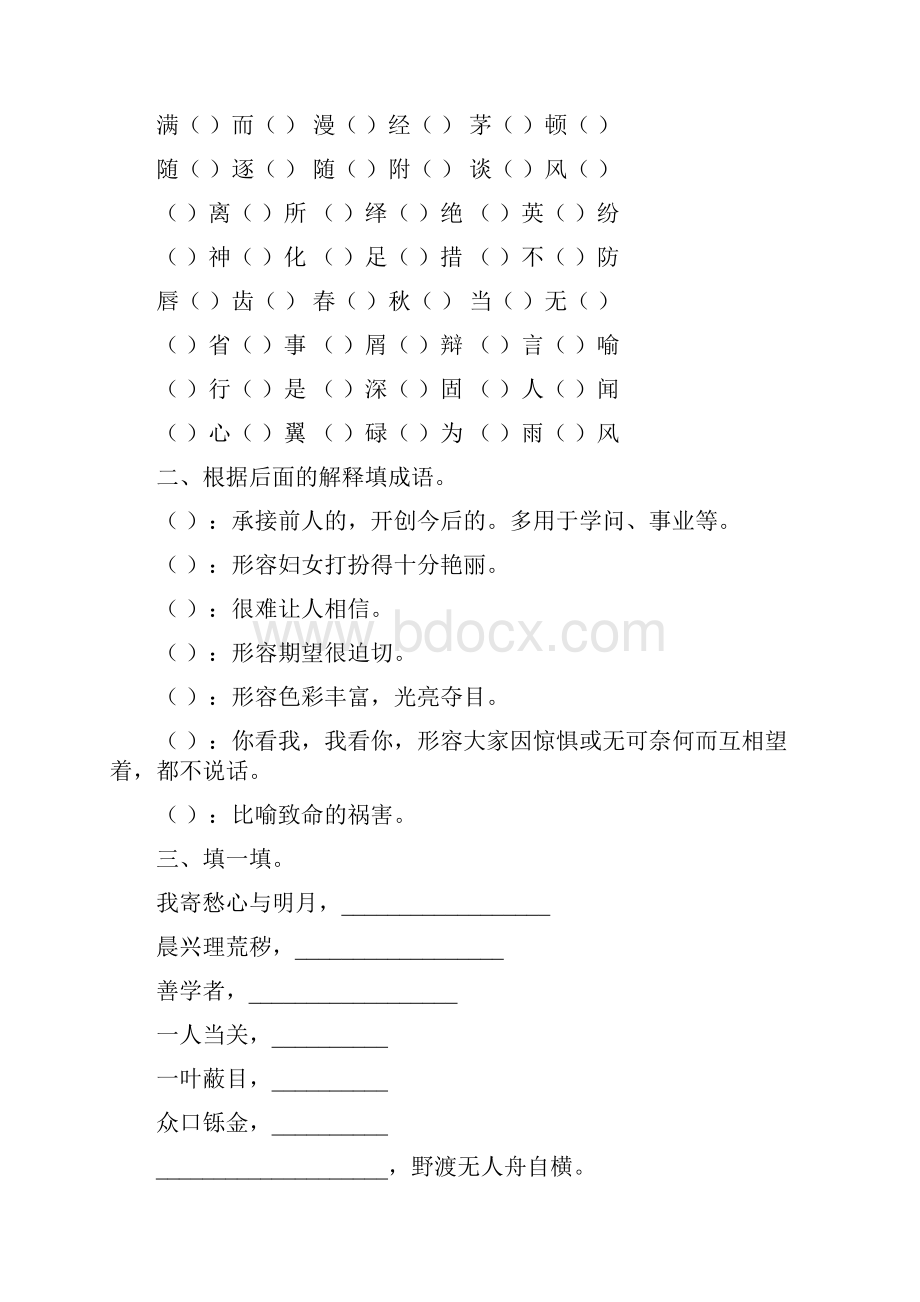 中考语文成语古诗词专项练习题144.docx_第3页