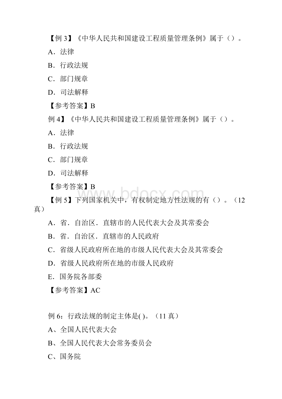 《建筑法规》选择题.docx_第2页