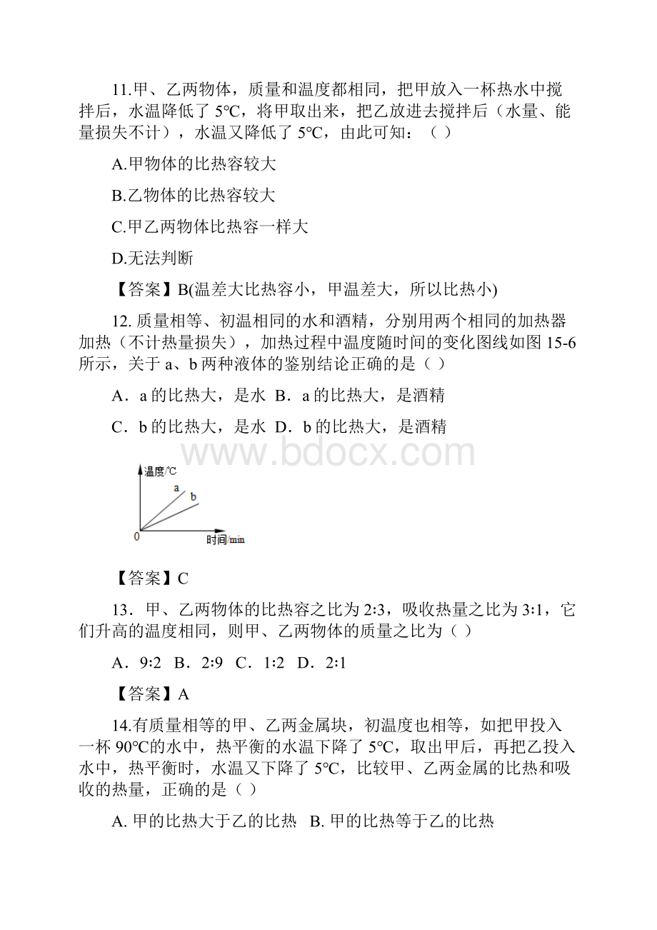 初中物理比热容练习 T.docx_第3页