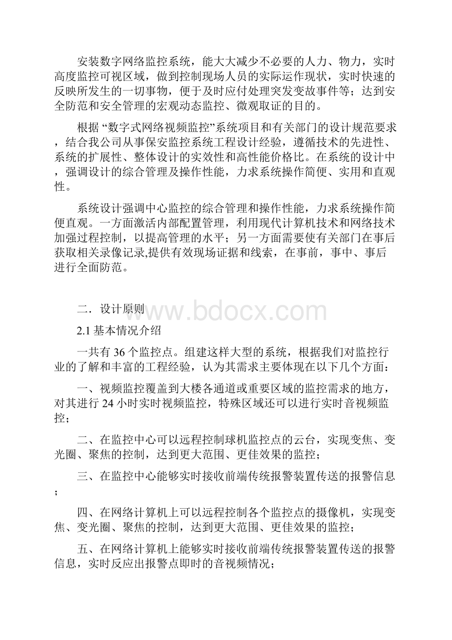 高清网络视频监控系统设计方案.docx_第2页