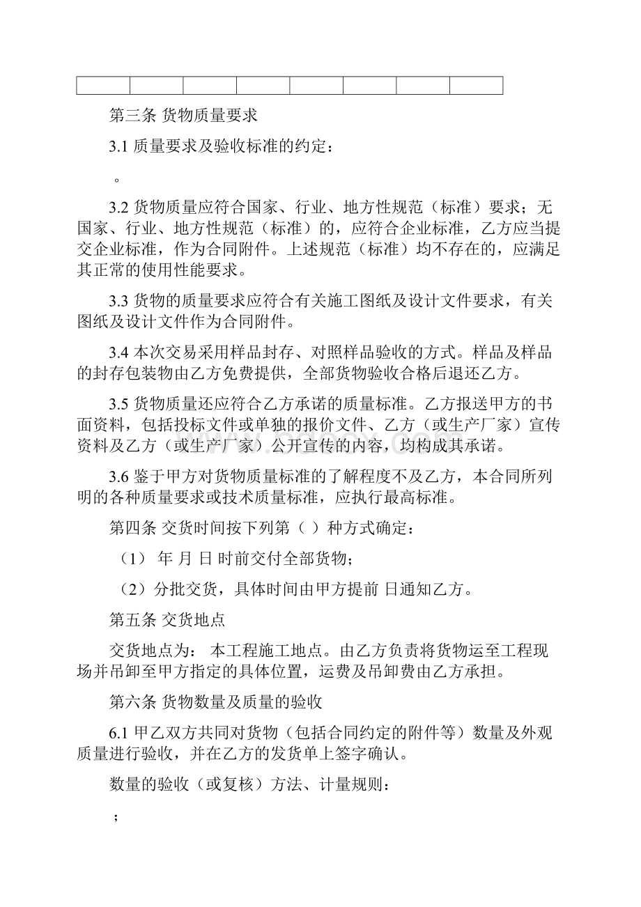 建设工程买卖合同合同文本.docx_第2页