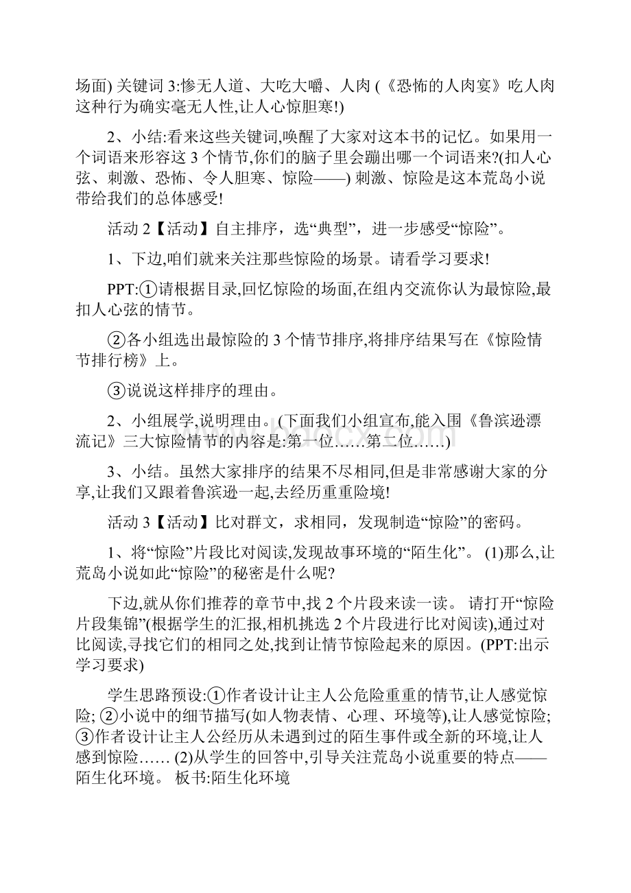 优质课一等奖小学语文六年级下《鲁滨孙漂流记》.docx_第2页