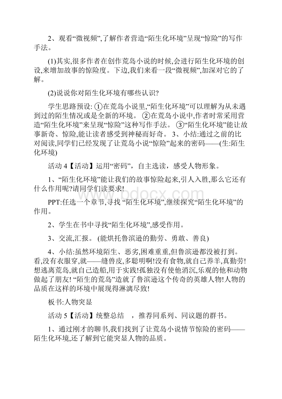 优质课一等奖小学语文六年级下《鲁滨孙漂流记》.docx_第3页