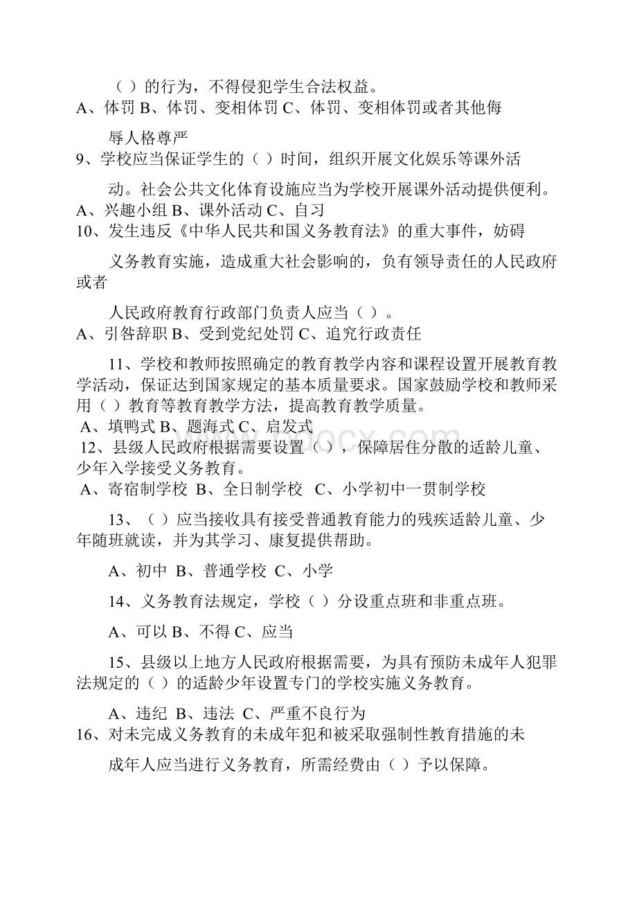 《中华人民共和国义务教育法》新修订学习测试题.docx_第2页