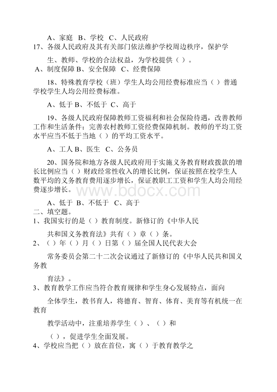 《中华人民共和国义务教育法》新修订学习测试题.docx_第3页