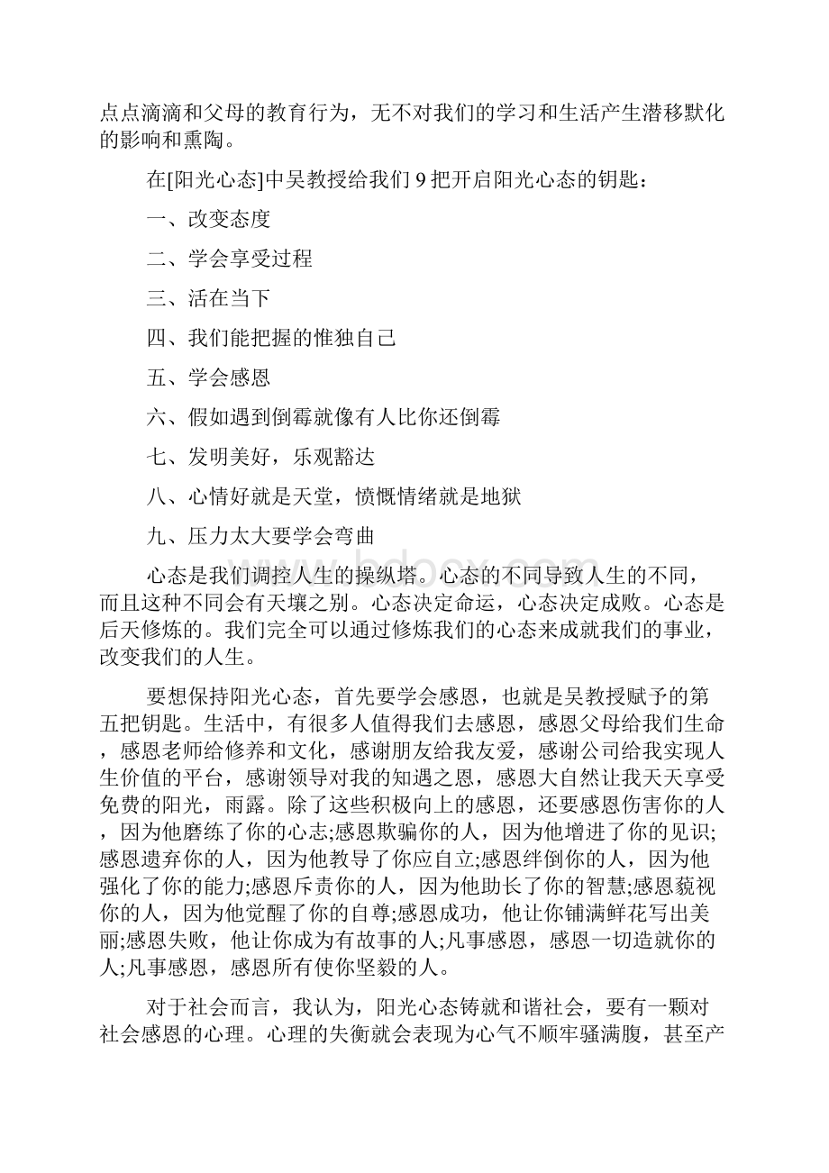 阳光心态的五种心态最新阳光心态演讲稿多篇.docx_第2页