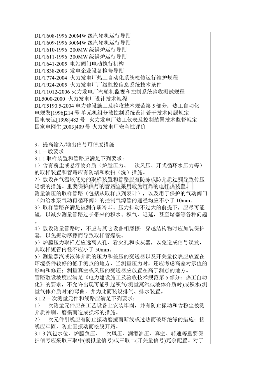 IC安全技术指南.docx_第2页