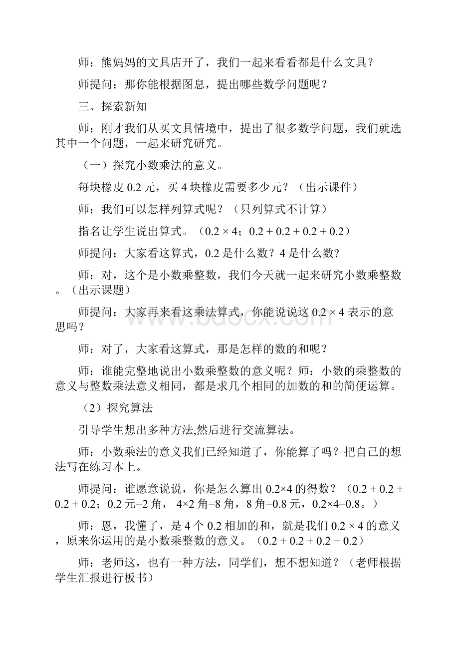 北师大版四年级数学下册第三单元小数乘法教学案.docx_第2页