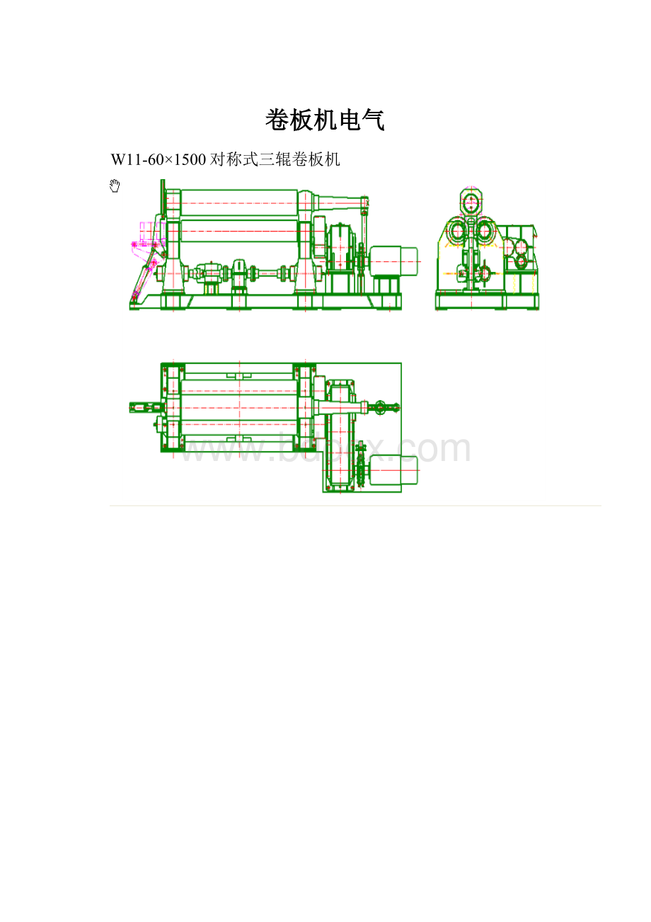 卷板机电气.docx_第1页