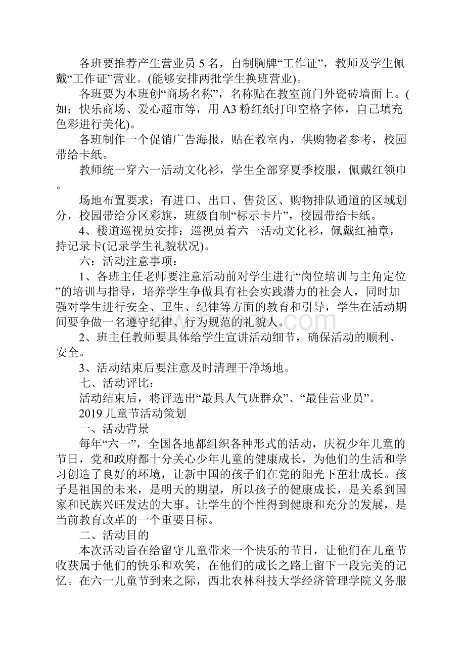 儿童节的小学活动方案策划书5篇精选.docx_第2页