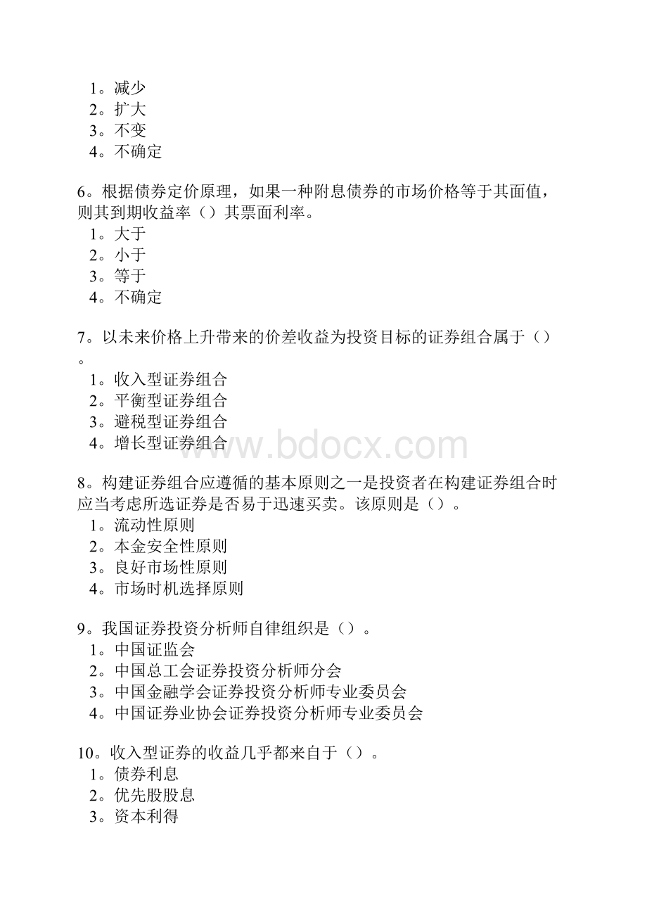 证券资格考试投资分析真题及答案3.docx_第2页