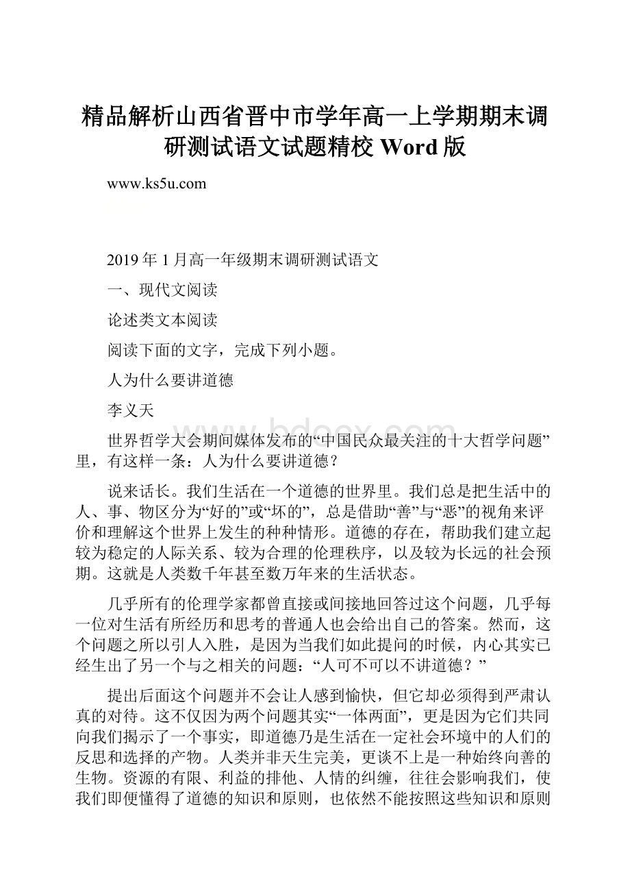 精品解析山西省晋中市学年高一上学期期末调研测试语文试题精校Word版.docx_第1页