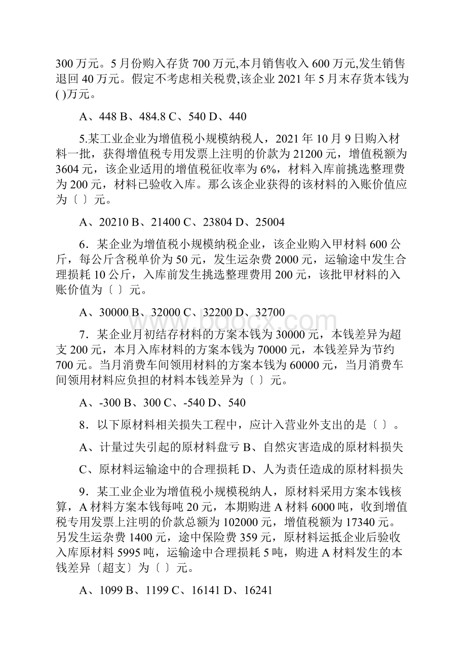 存货练习题及答案.docx_第2页