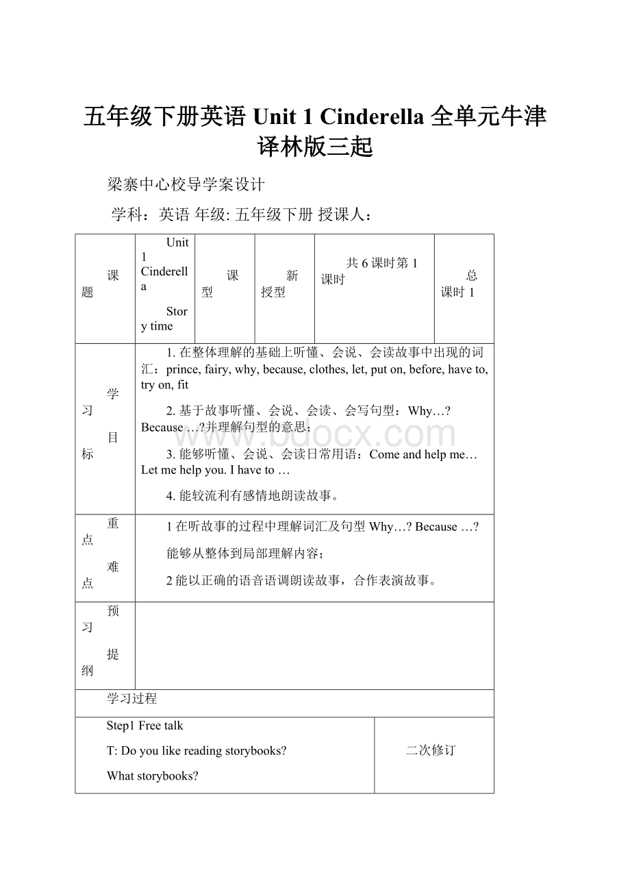 五年级下册英语Unit 1 Cinderella 全单元牛津译林版三起.docx_第1页