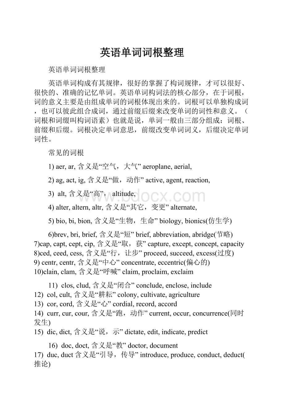 英语单词词根整理.docx_第1页